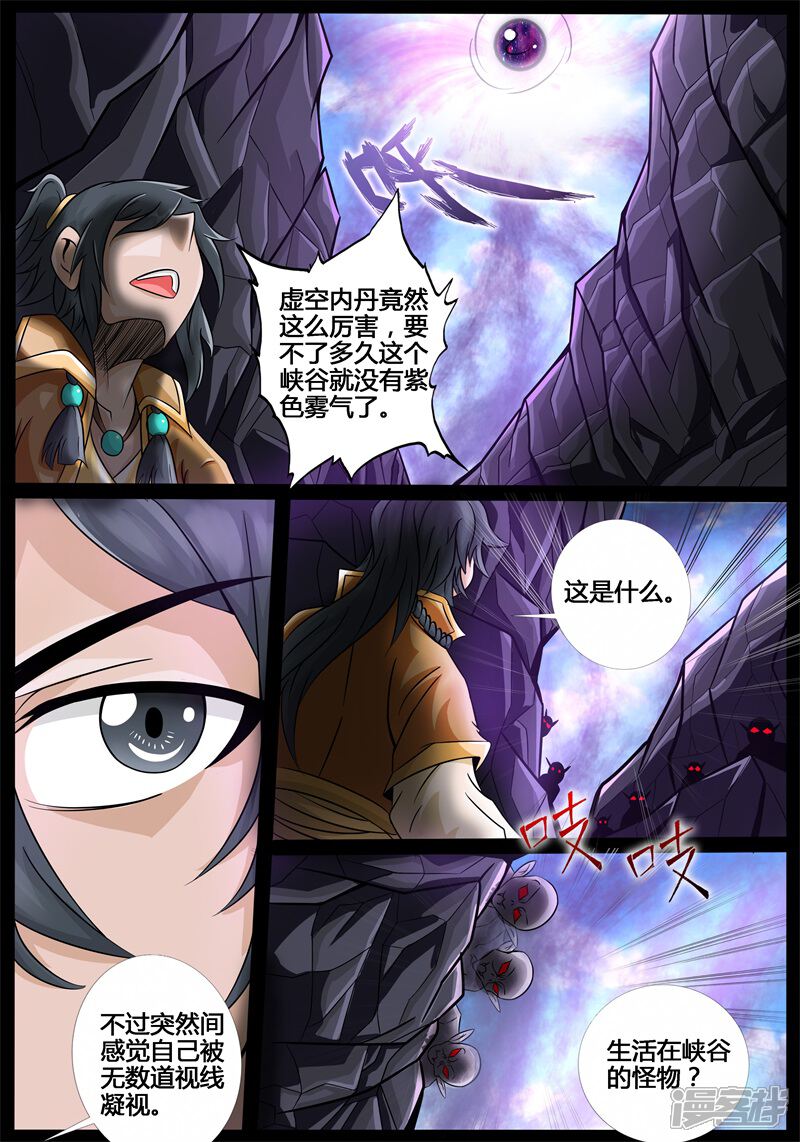 第184话虚空内丹02-龙符之王道天下-神居动漫（第6张）