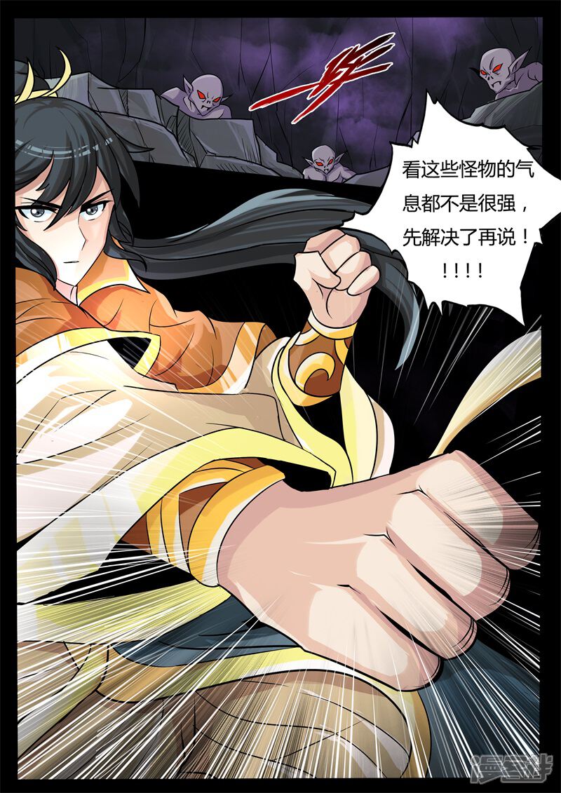 第184话虚空内丹02-龙符之王道天下-神居动漫（第7张）