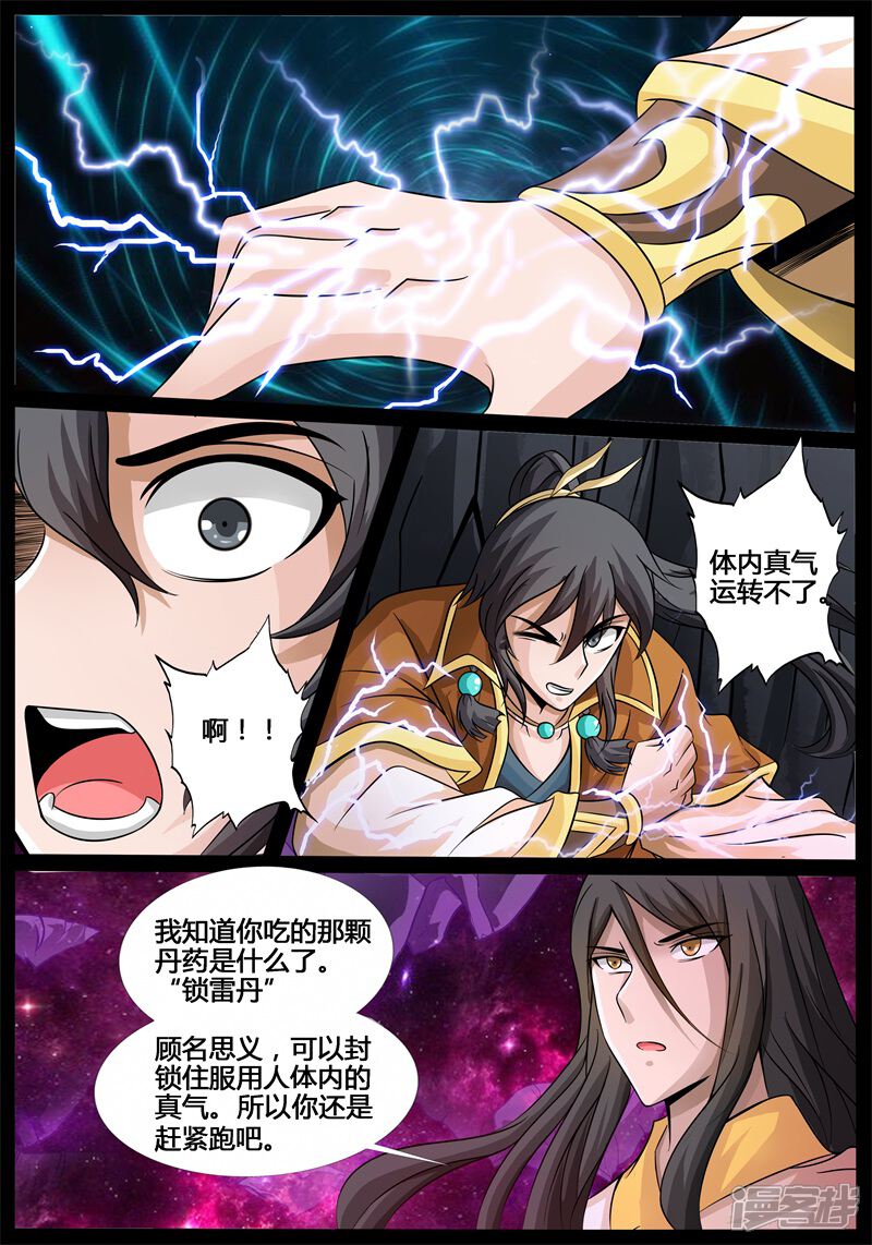 第184话虚空内丹02-龙符之王道天下-神居动漫（第8张）