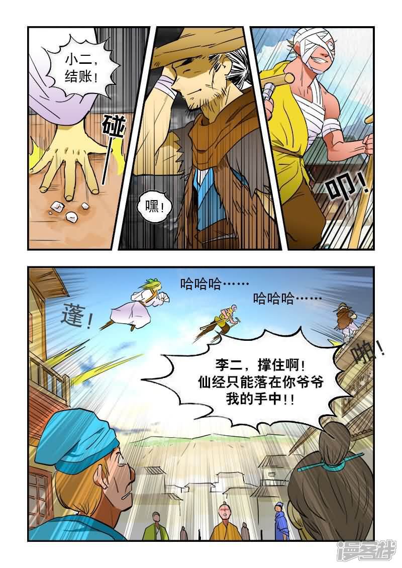 【逆天仙帝】漫画-（第19话）章节漫画下拉式图片-13.jpg