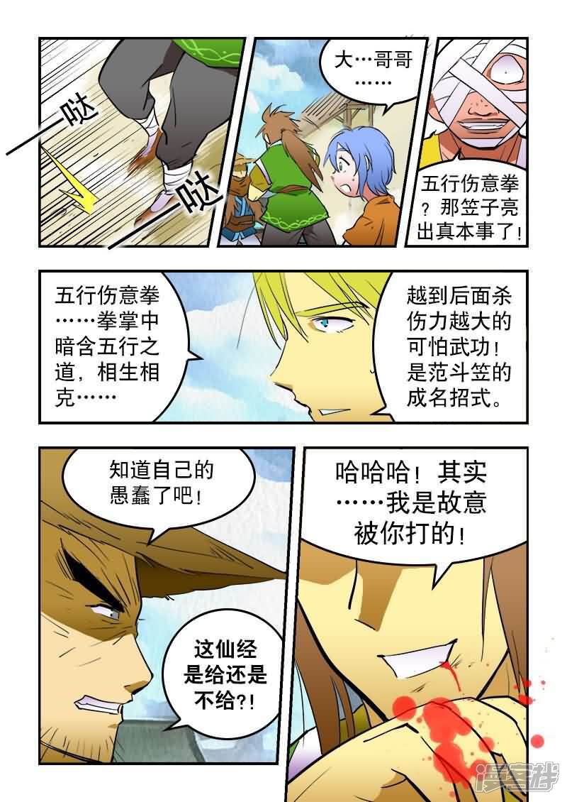 【逆天仙帝】漫画-（第20话）章节漫画下拉式图片-16.jpg