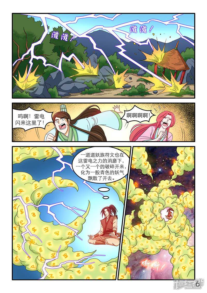 【逆天仙帝】漫画-（第95话）章节漫画下拉式图片-7.jpg