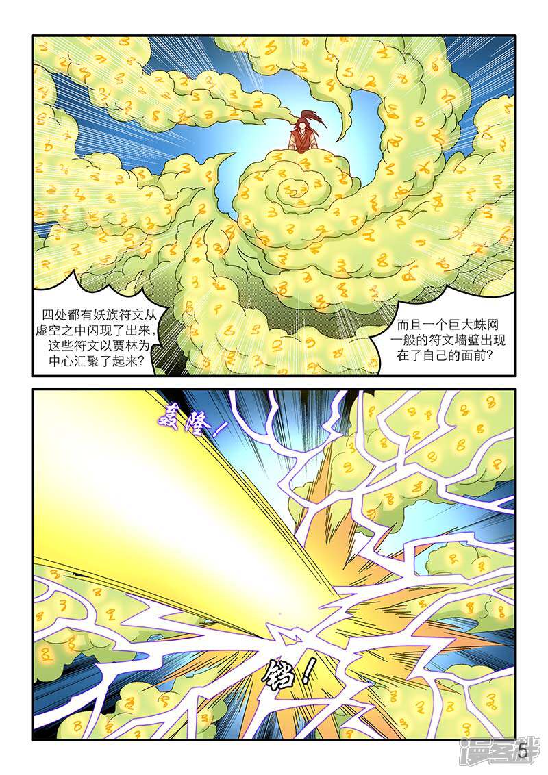 【逆天仙帝】漫画-（第95话）章节漫画下拉式图片-6.jpg