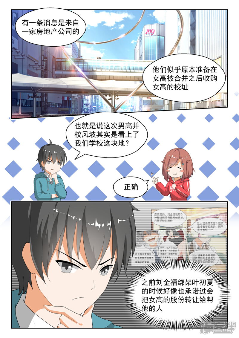 第180话万千阴谋-女子学院的男生-触岛漫画（第1张）