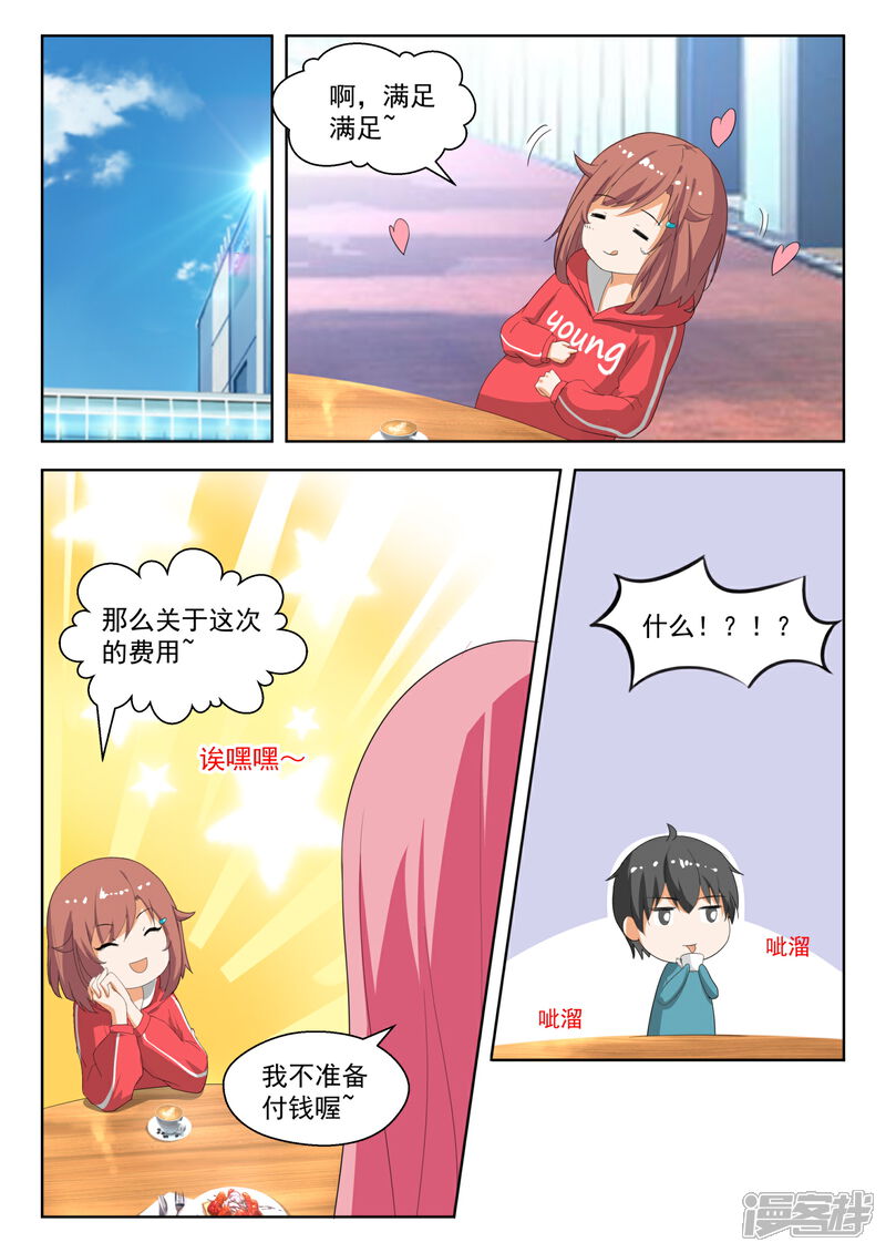 第180话万千阴谋-女子学院的男生-触岛漫画（第3张）