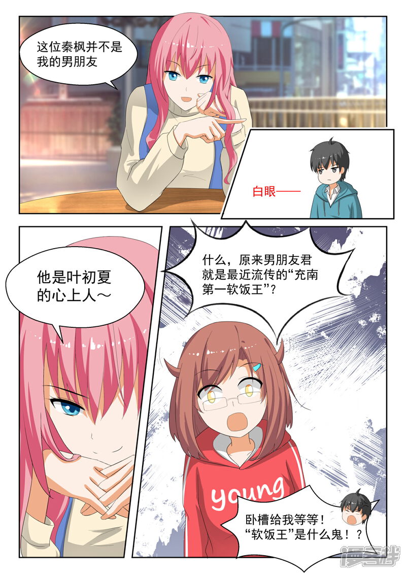 第180话万千阴谋-女子学院的男生-触岛漫画（第7张）