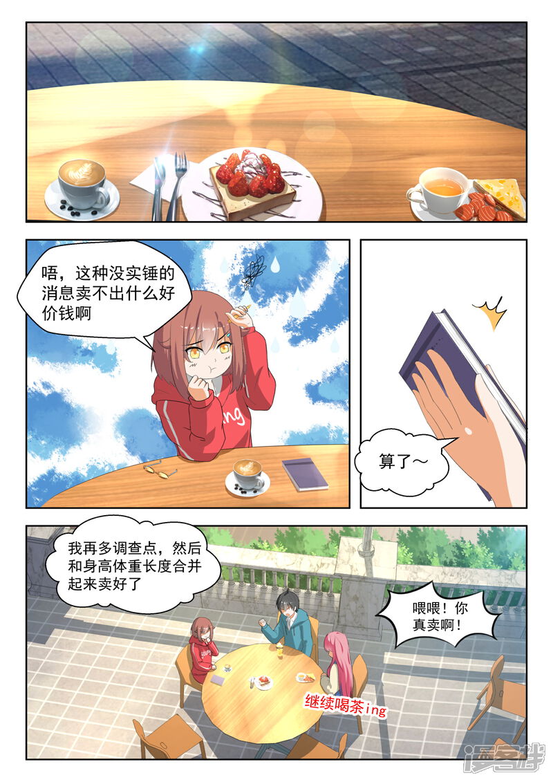 第180话万千阴谋-女子学院的男生-触岛漫画（第9张）