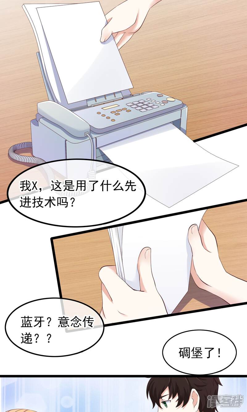 【我的手机男友】漫画-（第33话 天才or大神）章节漫画下拉式图片-第2张图片