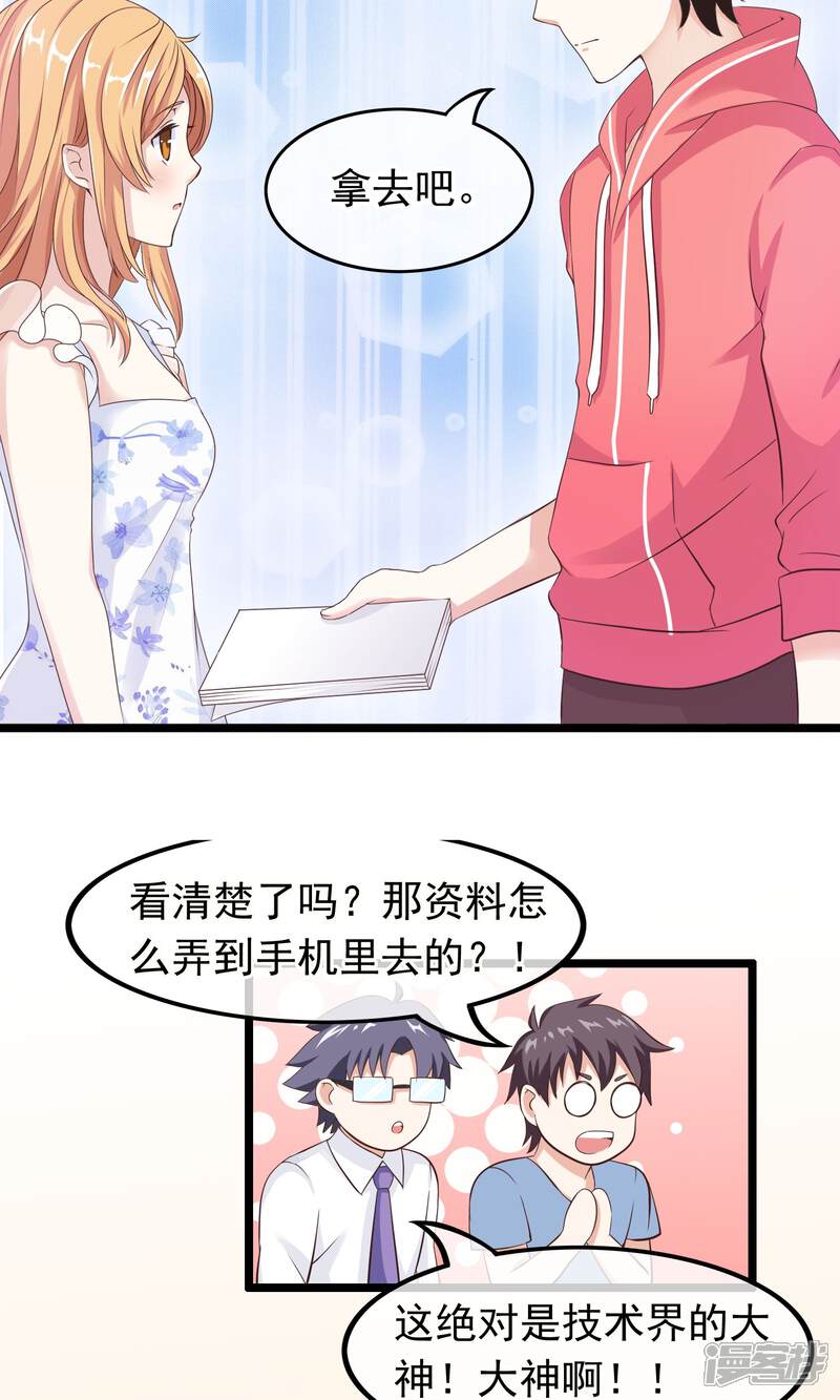 【我的手机男友】漫画-（第33话 天才or大神）章节漫画下拉式图片-第3张图片