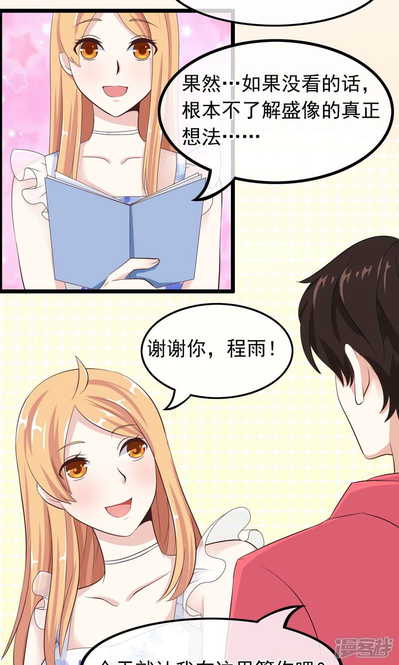 【我的手机男友】漫画-（第33话 天才or大神）章节漫画下拉式图片-第4张图片