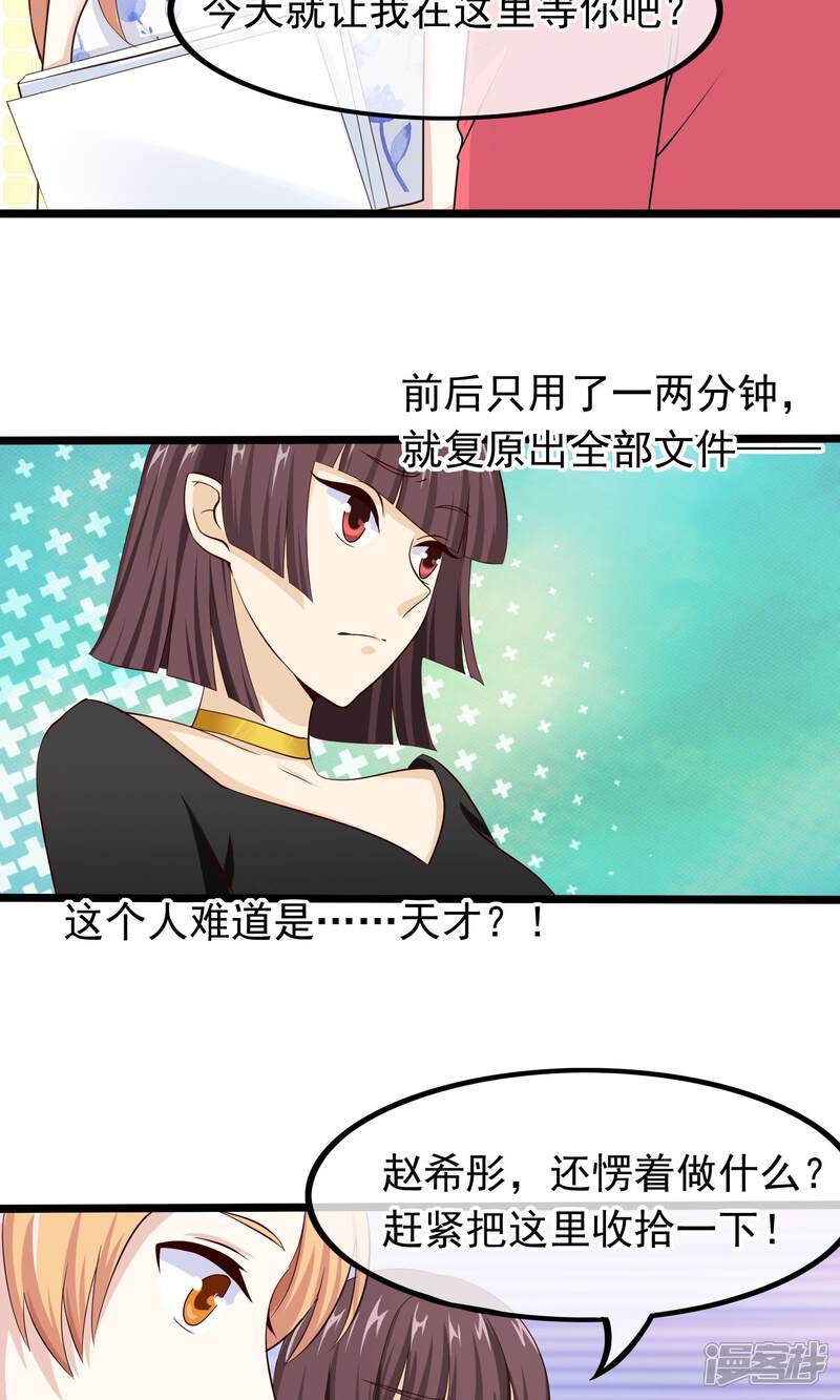 【我的手机男友】漫画-（第33话 天才or大神）章节漫画下拉式图片-第5张图片