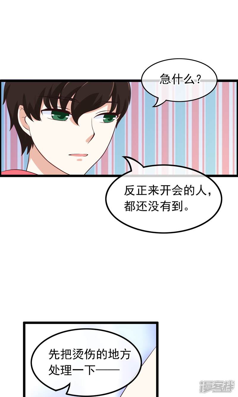【我的手机男友】漫画-（第33话 天才or大神）章节漫画下拉式图片-第10张图片