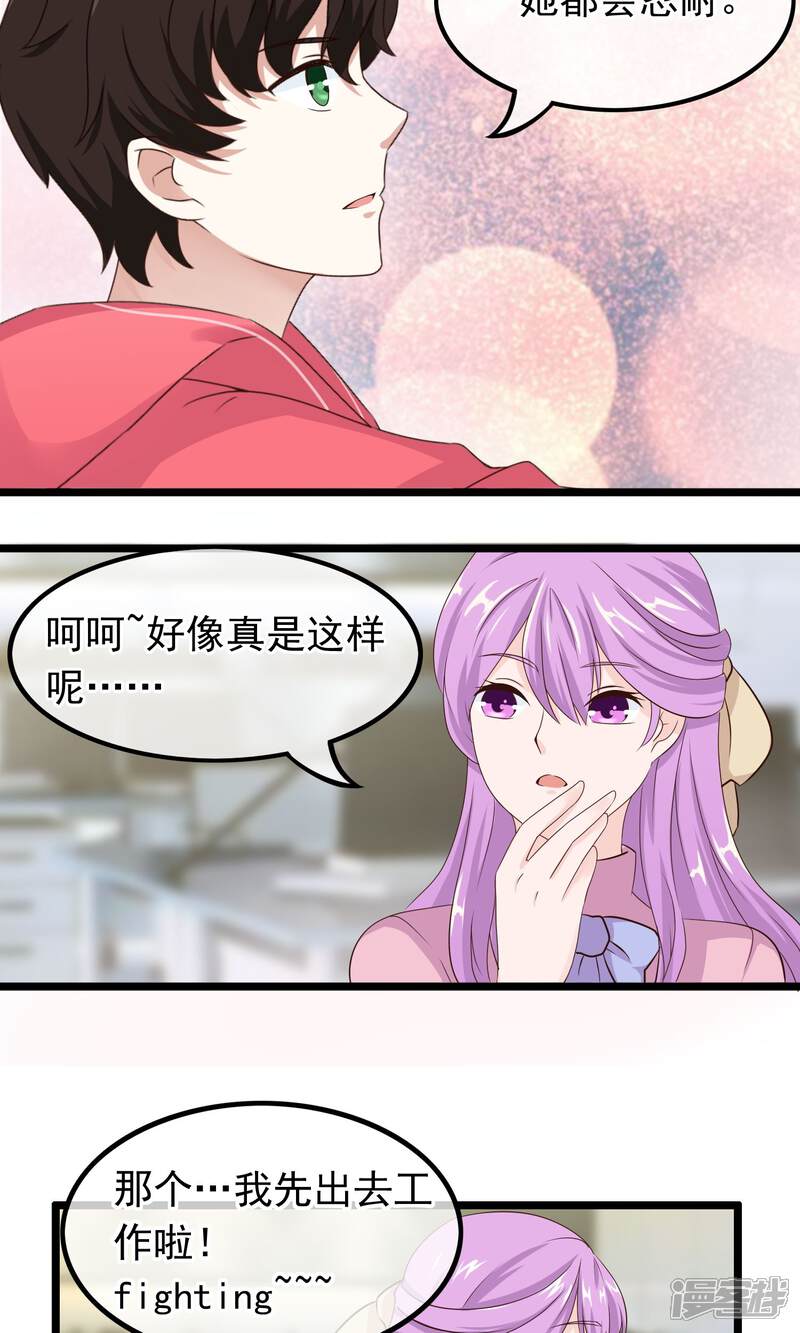 【我的手机男友】漫画-（第33话 天才or大神）章节漫画下拉式图片-第14张图片