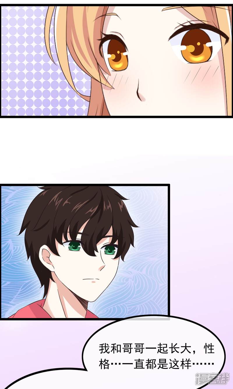 【我的手机男友】漫画-（第33话 天才or大神）章节漫画下拉式图片-第16张图片