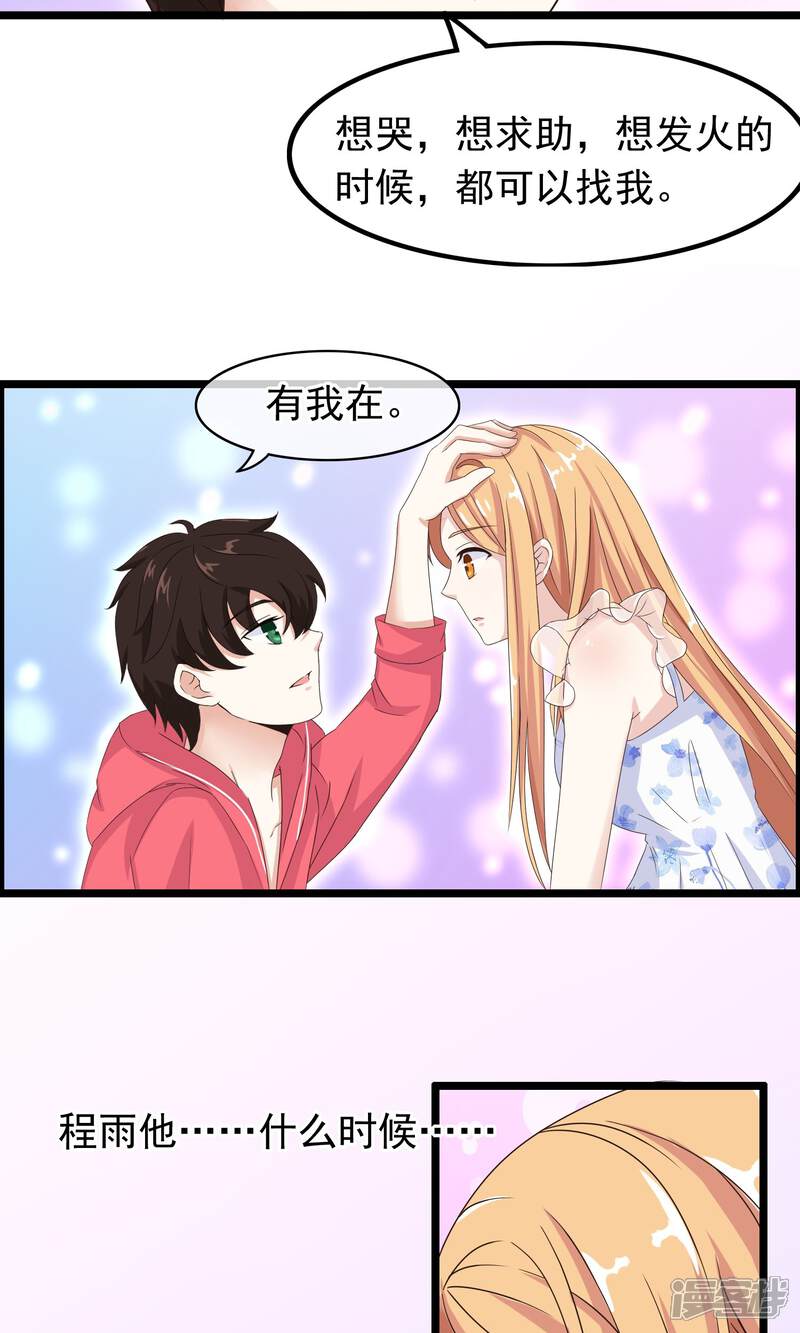 【我的手机男友】漫画-（第33话 天才or大神）章节漫画下拉式图片-第21张图片