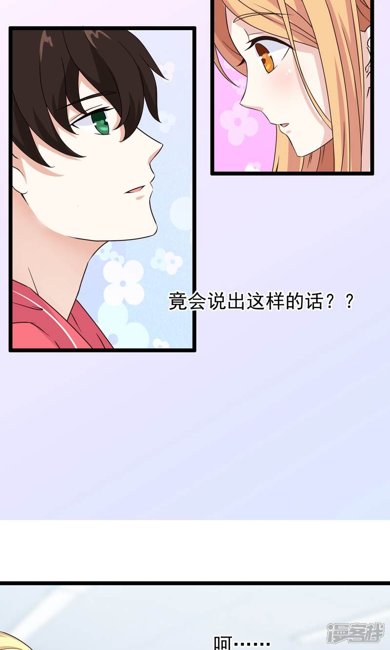 【我的手机男友】漫画-（第33话 天才or大神）章节漫画下拉式图片-第22张图片