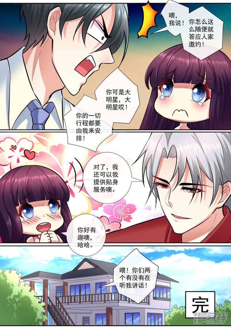 番外2-魔妃嫁到-掌阅漫画（第6张）