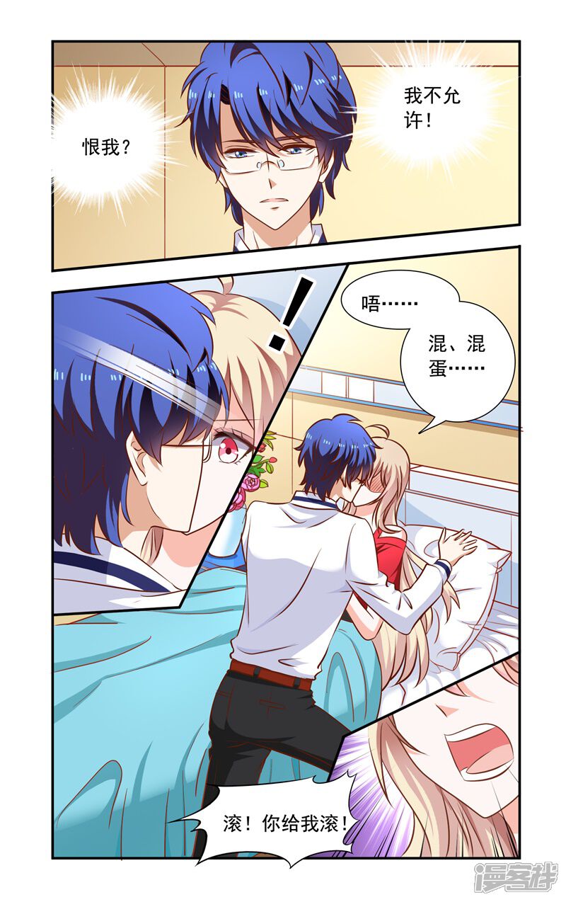 第122话争执-一纸宠婚-旷盛动漫（第6张）