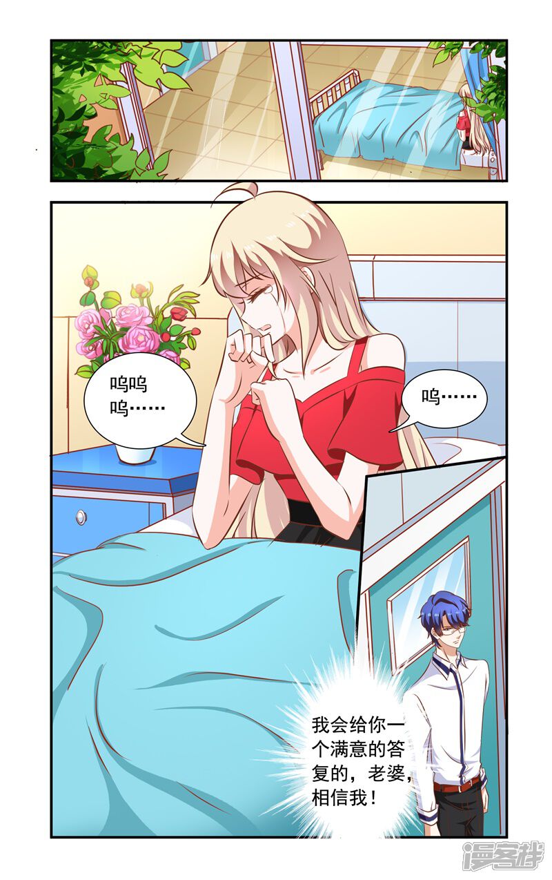 第122话争执-一纸宠婚-旷盛动漫（第8张）