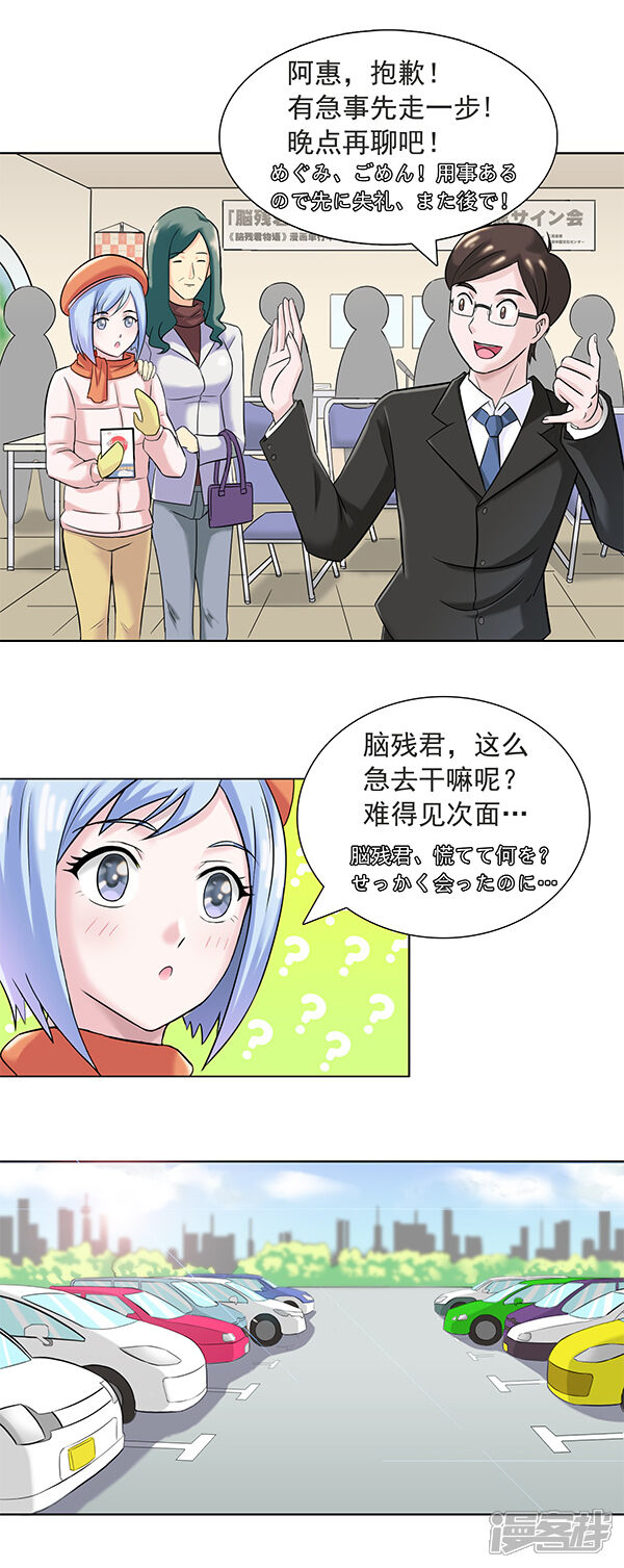 东京泡妞实录漫画 序章