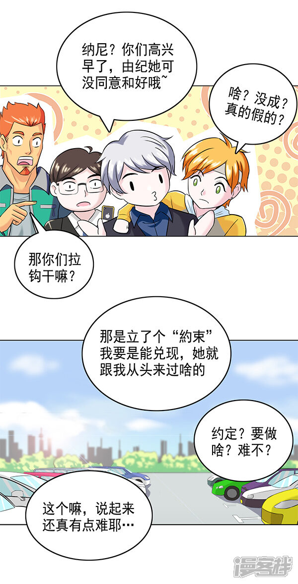 东京泡妞实录漫画 序章