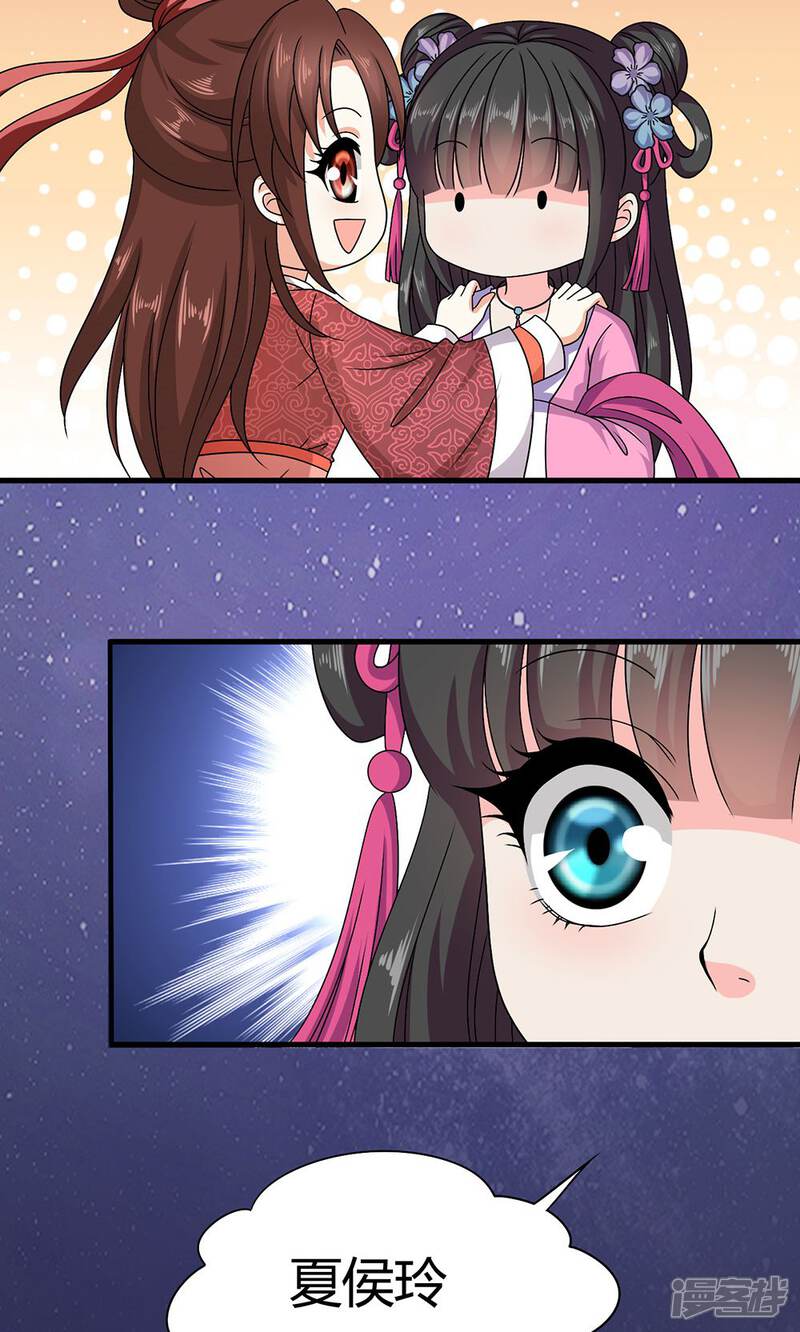 皇家学苑2漫画 第17话 - 漫客栈