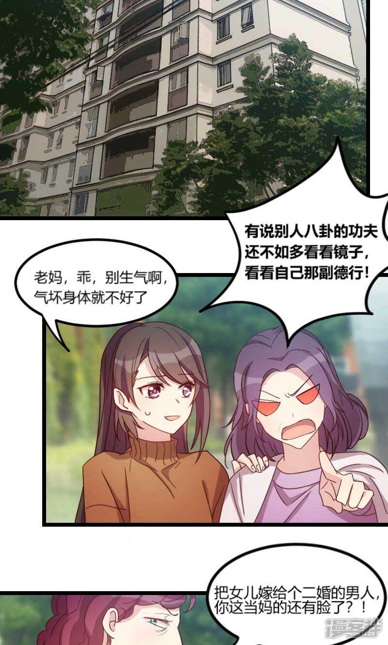 【贺少的闪婚暖妻】漫画-（第49话 谢谢你英雄救美）章节漫画下拉式图片-20.jpg