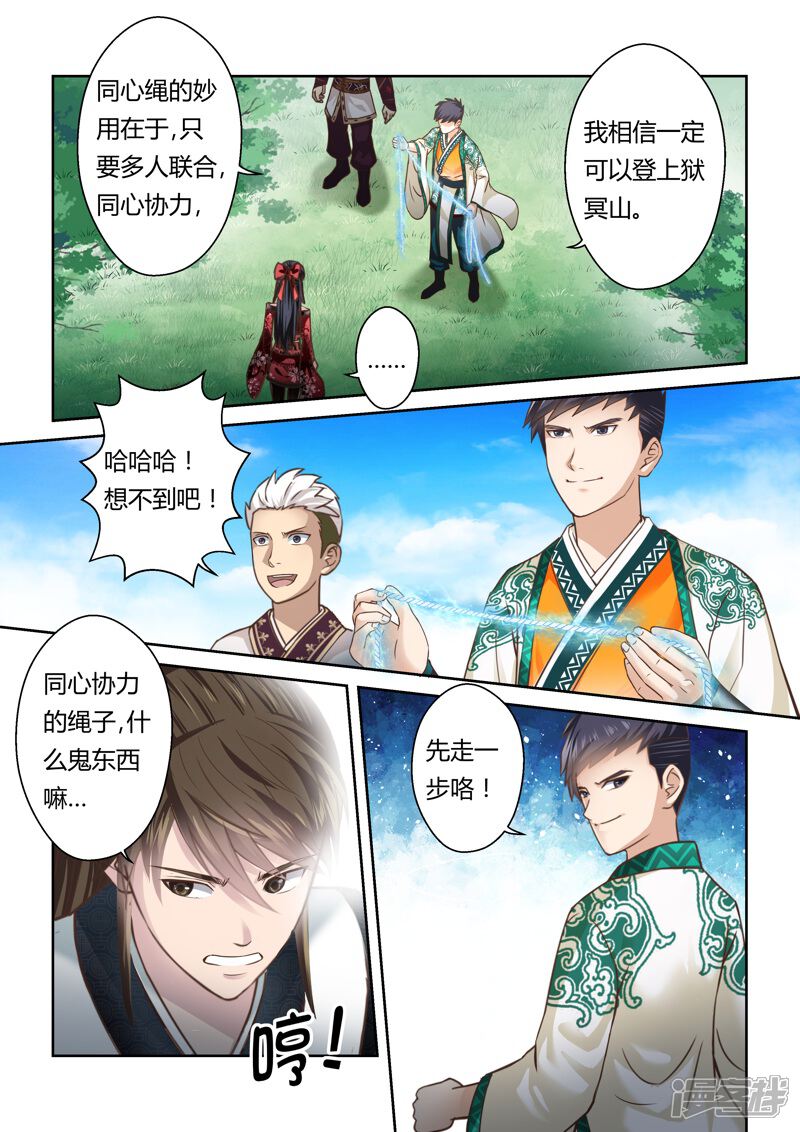 第149话登顶1-圣祖-神居动漫（第3张）
