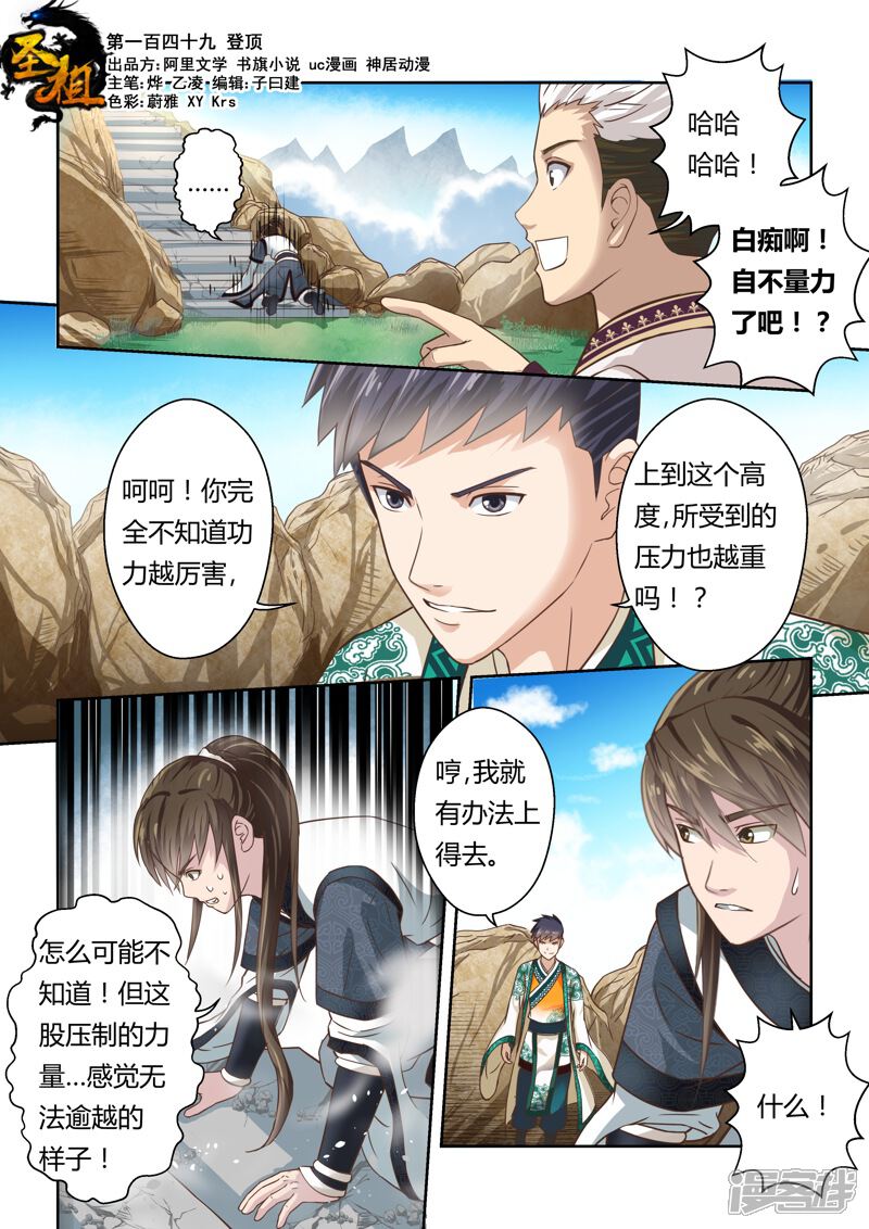 第149话登顶1-圣祖-神居动漫（第1张）