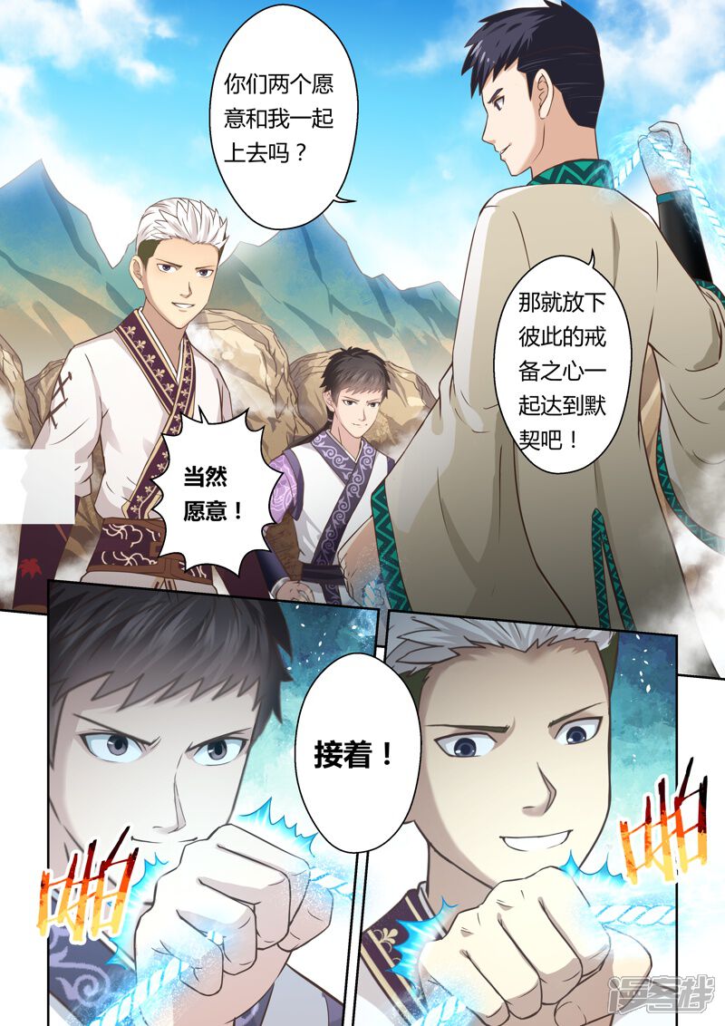 第149话登顶1-圣祖-神居动漫（第4张）