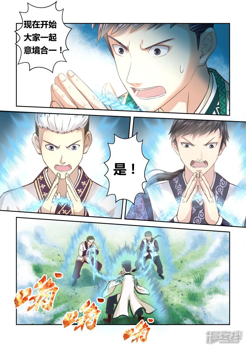 第149话登顶1-圣祖-神居动漫（第5张）