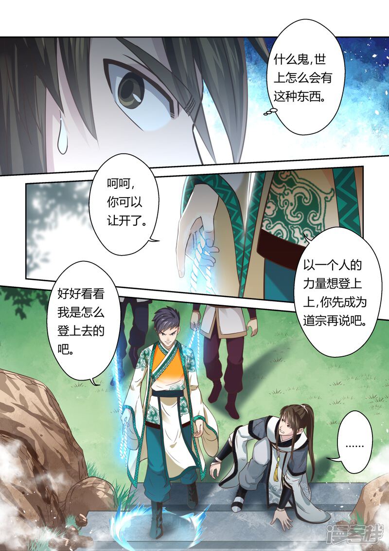 第149话登顶1-圣祖-神居动漫（第6张）