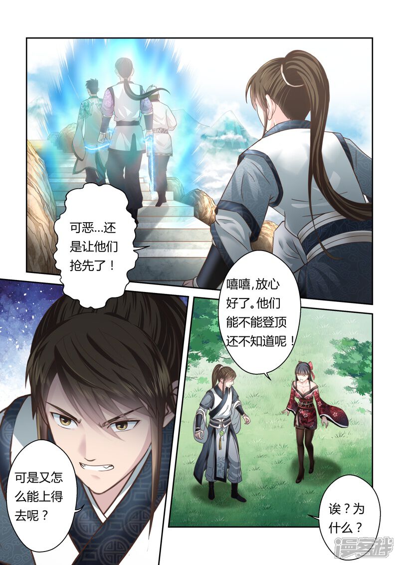 第149话登顶1-圣祖-神居动漫（第7张）