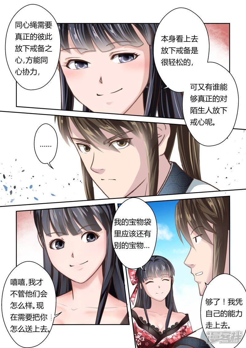 第149话登顶1-圣祖-神居动漫（第8张）