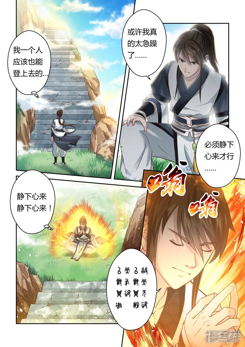 第149话登顶1-圣祖-神居动漫（第9张）