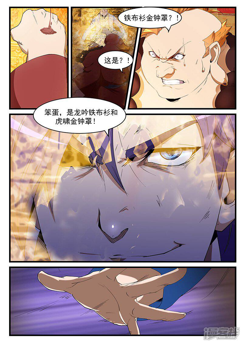 第202话-最强神眼-有鹿文化（第2张）