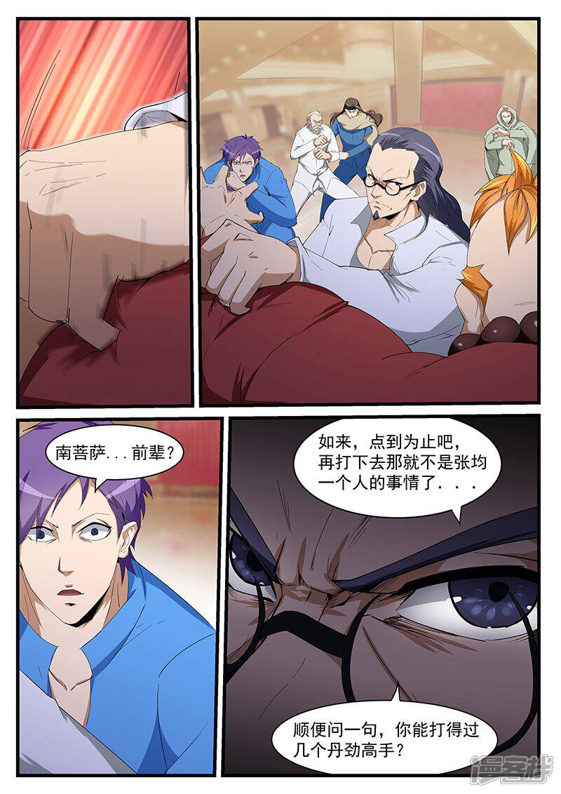 第202话-最强神眼-有鹿文化（第5张）