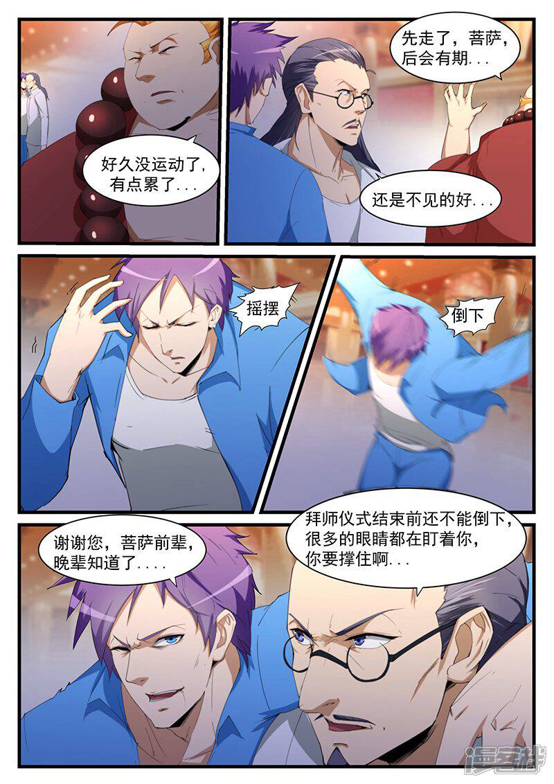 第202话-最强神眼-有鹿文化（第7张）