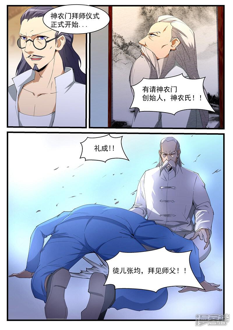 第202话-最强神眼-有鹿文化（第8张）