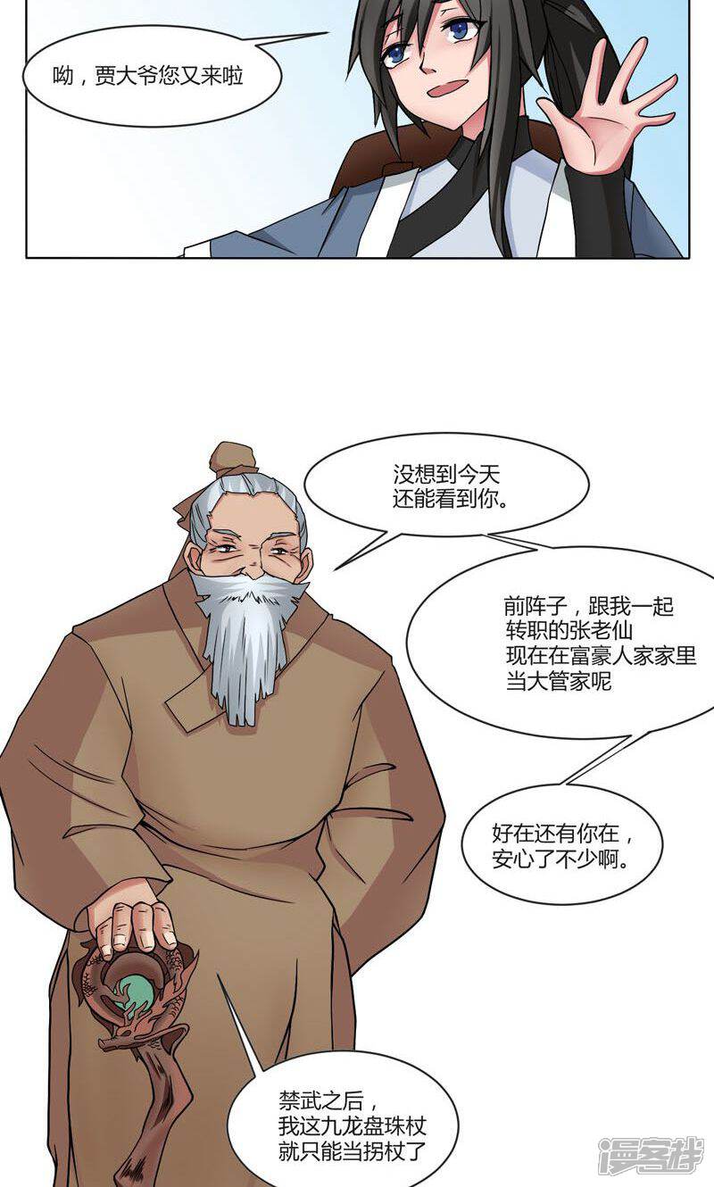 【这届江湖超编了】漫画-（第1话）章节漫画下拉式图片-9.jpg