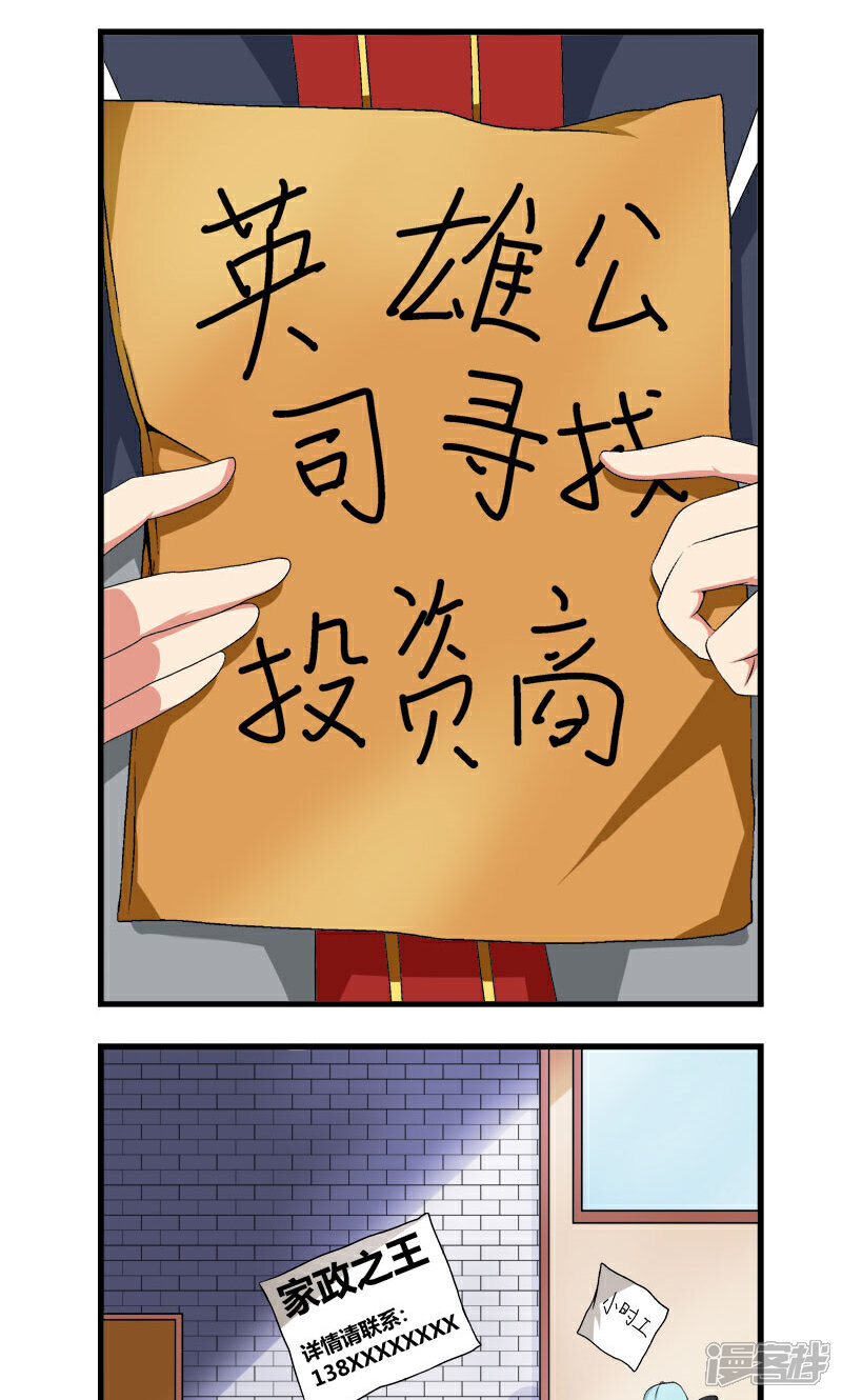 【英雄经纪人】漫画-（第6话）章节漫画下拉式图片-4.jpg