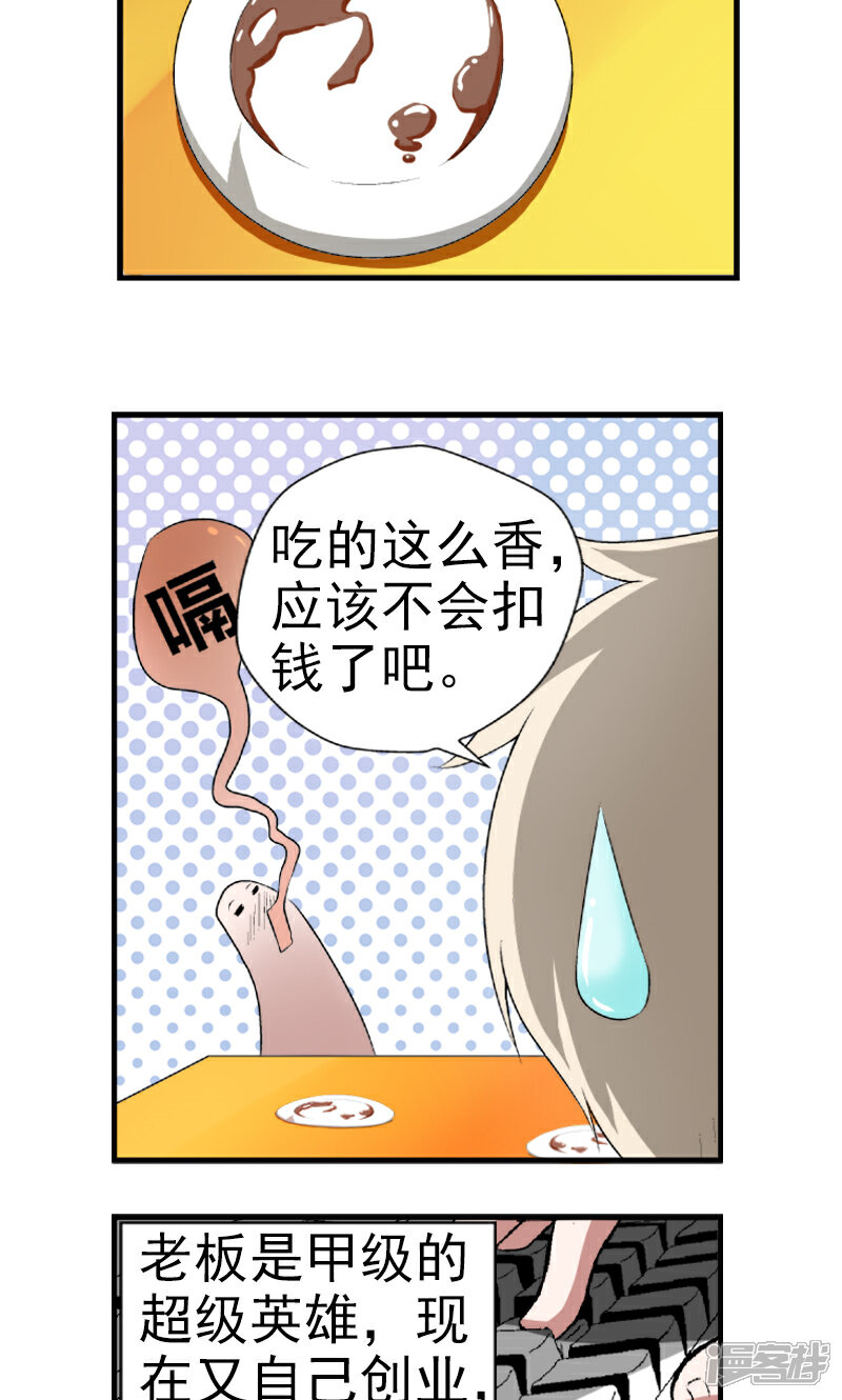 【英雄经纪人】漫画-（第4话）章节漫画下拉式图片-22.jpg