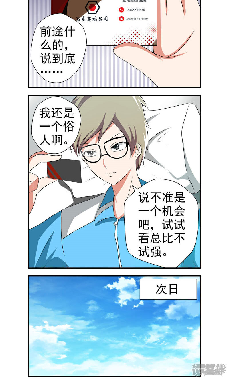 【英雄经纪人】漫画-（第10话）章节漫画下拉式图片-2.jpg