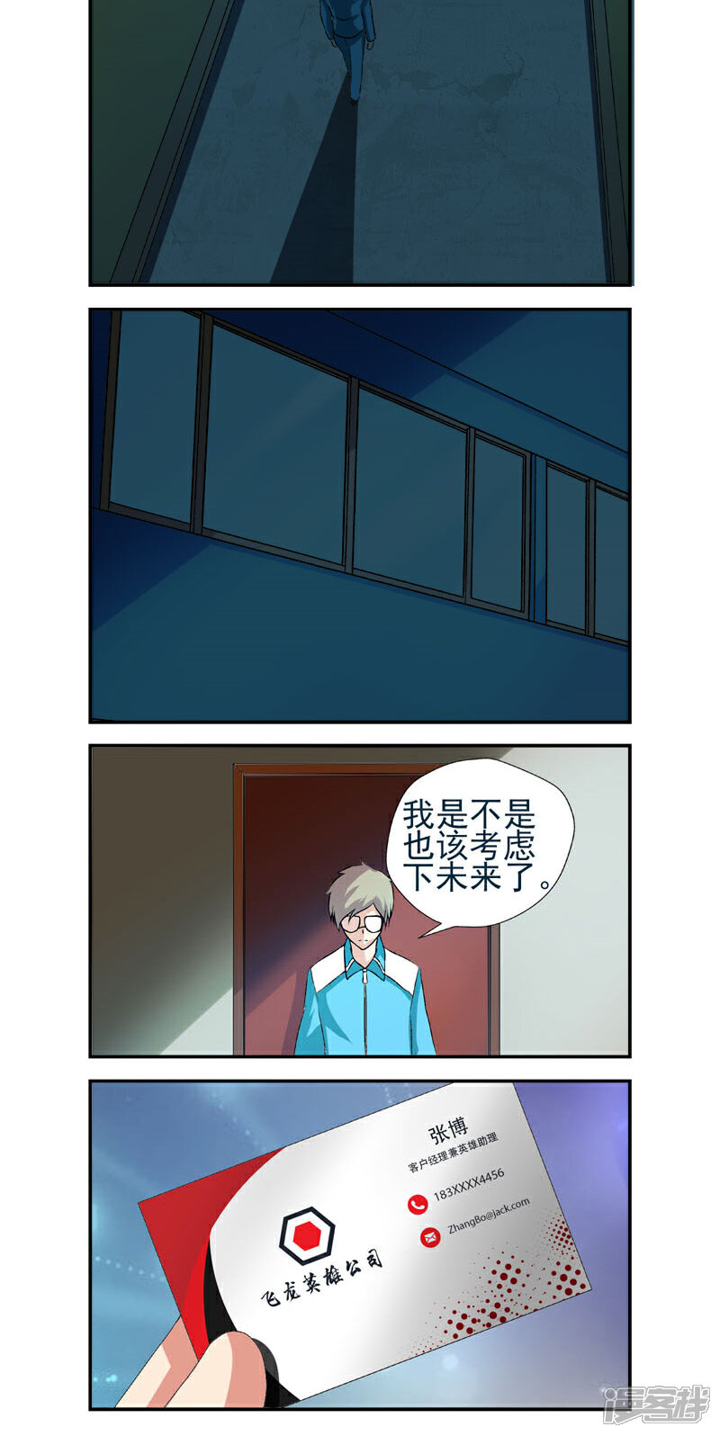 【英雄经纪人】漫画-（第9话）章节漫画下拉式图片-15.jpg