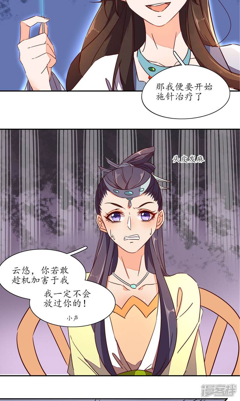 【王妃的婚后指南】漫画-（第42话 施针治疗）章节漫画下拉式图片-6.jpg