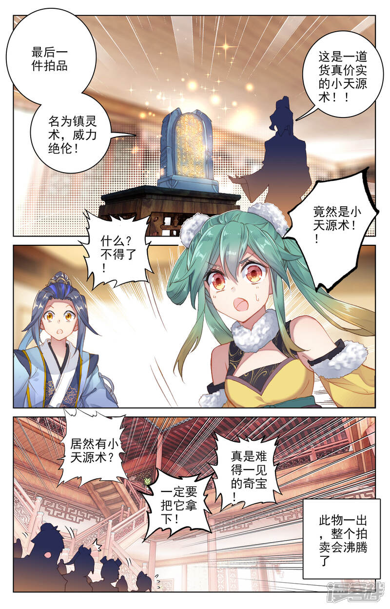 【元尊】漫画-（第87话 古灵（上））章节漫画下拉式图片-第3张图片