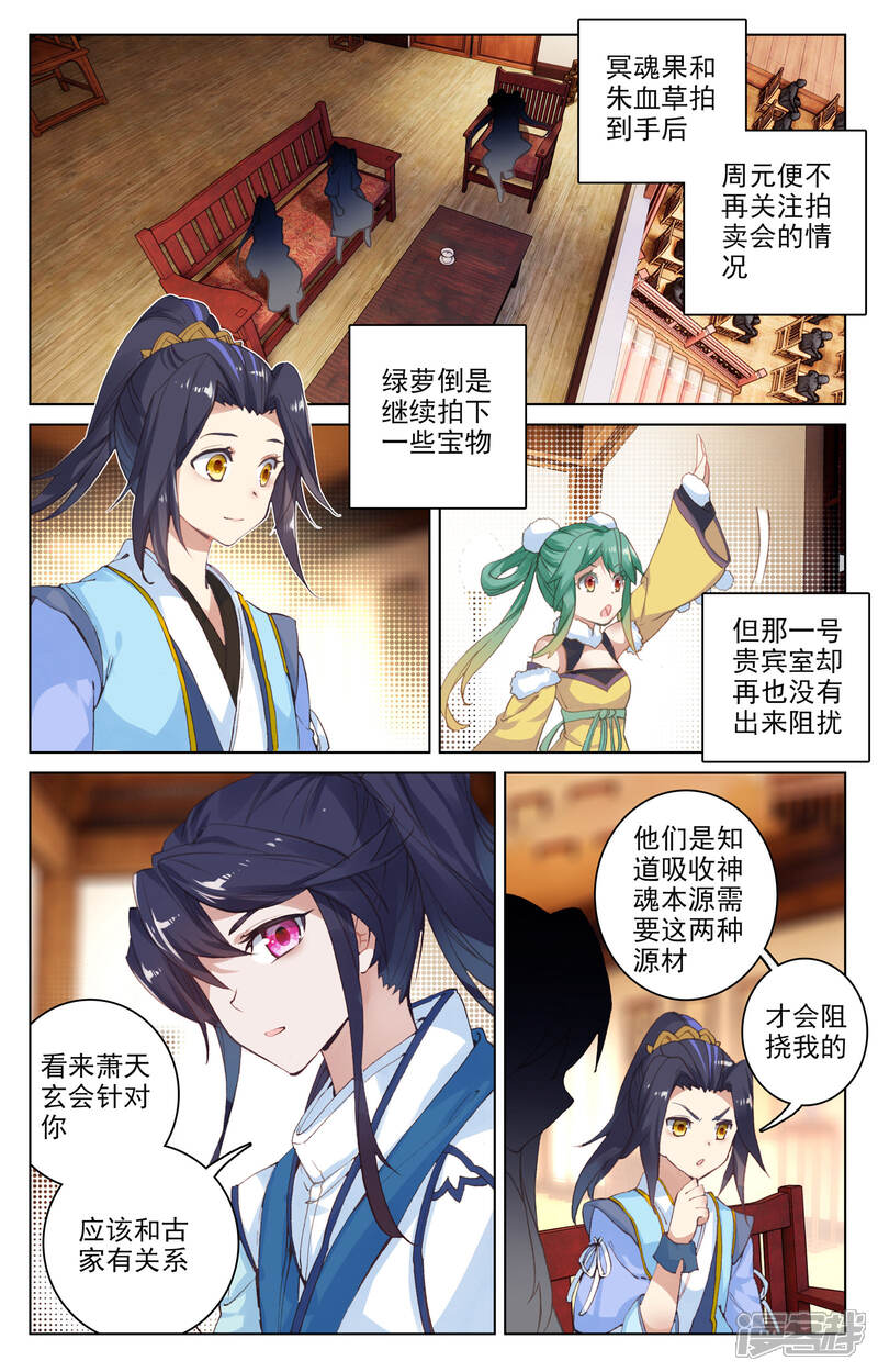 第87话古灵（上）-元尊-未天传媒（第2张）