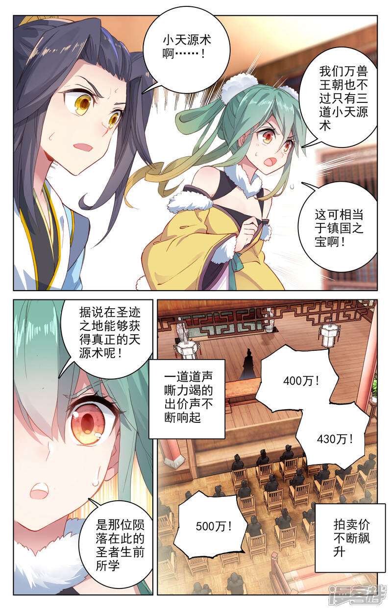 【元尊】漫画-（第87话 古灵（上））章节漫画下拉式图片-第4张图片