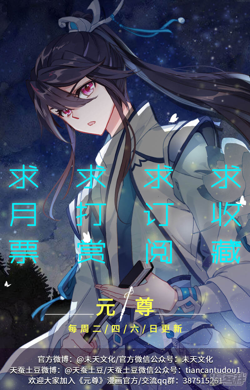 【元尊】漫画-（第87话 古灵（上））章节漫画下拉式图片-第10张图片