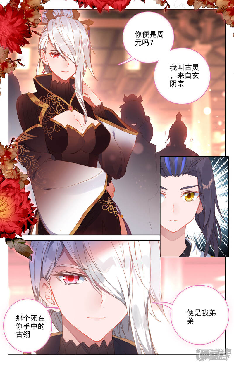 【元尊】漫画-（第87话 古灵（上））章节漫画下拉式图片-第8张图片